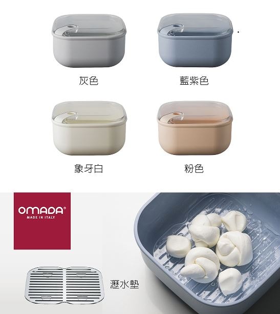 【OMADA】義大利 PULL BOX方型(大)保鮮盒|附瀝水墊