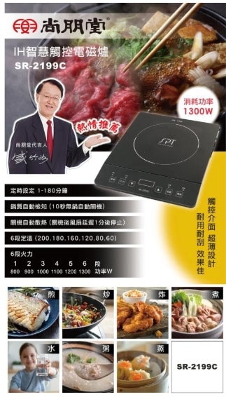 【尚朋堂】IH變頻六段火力智慧觸控電磁爐SR-2199C
