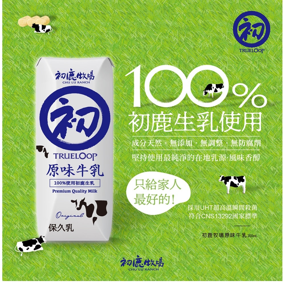 【初鹿牧場】原味保久乳/米牛乳/巧克力/草莓乳酸飲(200mlx24瓶/箱) 四種口味任選