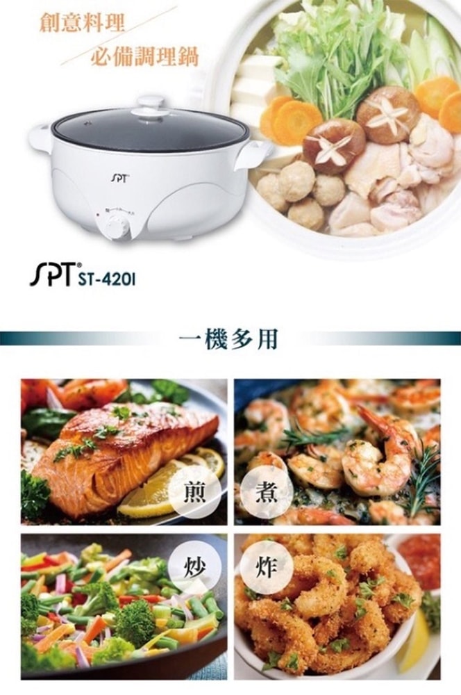 【尚朋堂】多功能電火鍋ST-4201