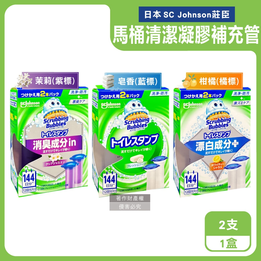 【S.C. JOHNSON 莊臣】洗淨防污馬桶清潔凝膠補充管38gx2支/盒(本品不含推桿,便器去污可替換清潔劑,廁所免刷洗香氛凍,鑽石造型可沖約1440次)