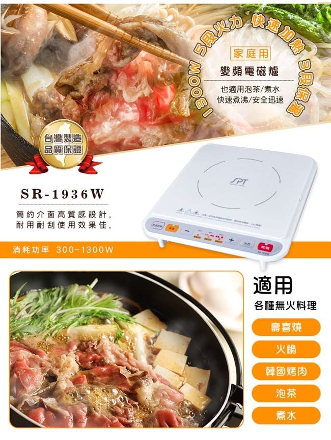 【尚朋堂】【尚朋堂】五段火力IH變頻電磁爐SR-1936W