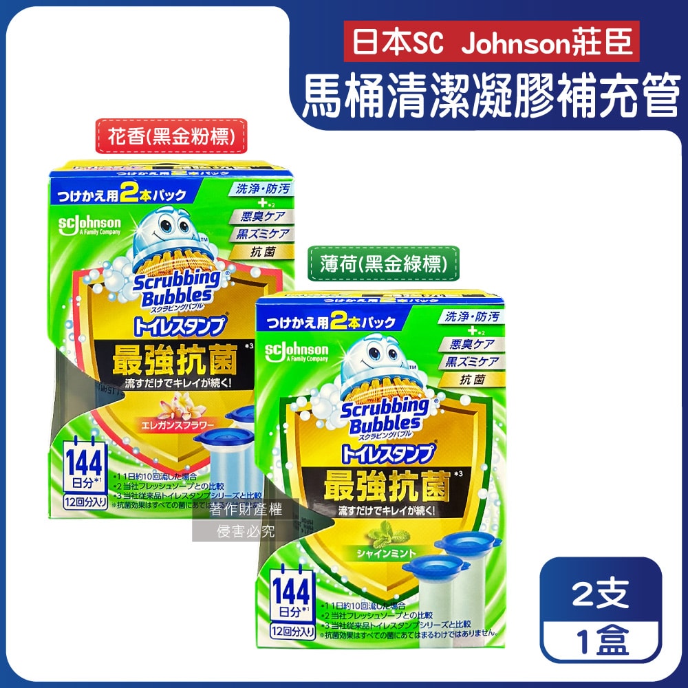【S.C. JOHNSON 莊臣】最強洗淨防污馬桶清潔凝膠補充管38gx2支/盒(本品不含推桿,坐式馬桶去漬消臭黏凍,免刷洗潔廁香氛凍,鑽石型可沖約1440次)