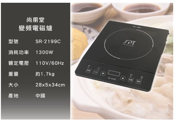 【尚朋堂】IH變頻六段火力智慧觸控電磁爐SR-2199C