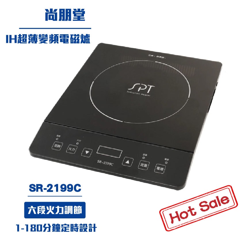 【尚朋堂】IH變頻六段火力智慧觸控電磁爐SR-2199C