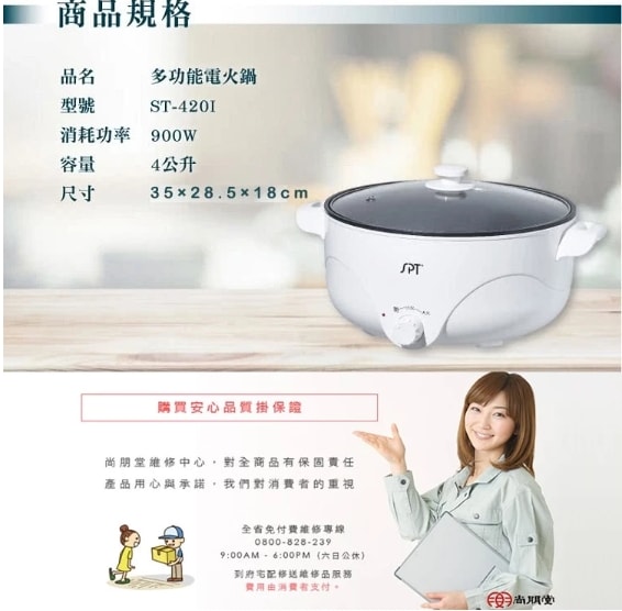 【尚朋堂】多功能電火鍋ST-4201