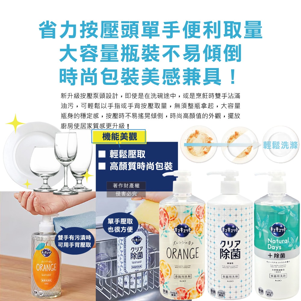 【日本花王KAO】珂珂透CUCUTE按壓式去油除漬高效濃縮洗碗精480ml/大瓶(泡沫食器洗滌清潔劑,廚房餐具砧板海綿洗碗劑,食器去污漬洗潔用品)