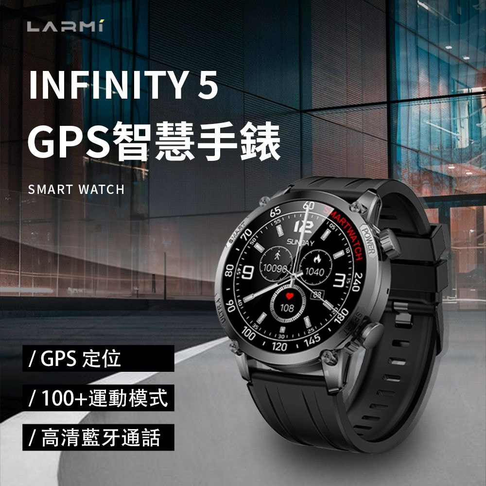 【LARMI 樂米】智能手錶 infinity 5 (旗艦版)