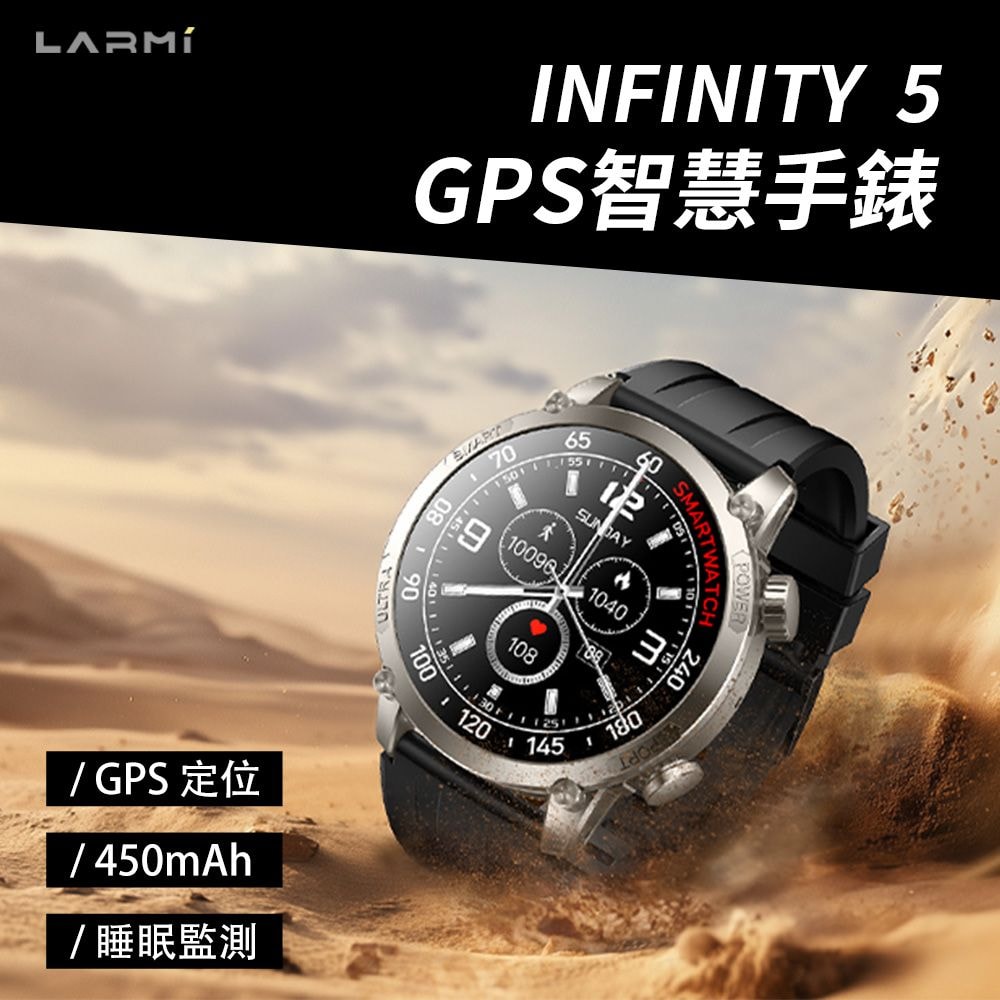 【LARMI 樂米】智能手錶 infinity 5 (旗艦版)