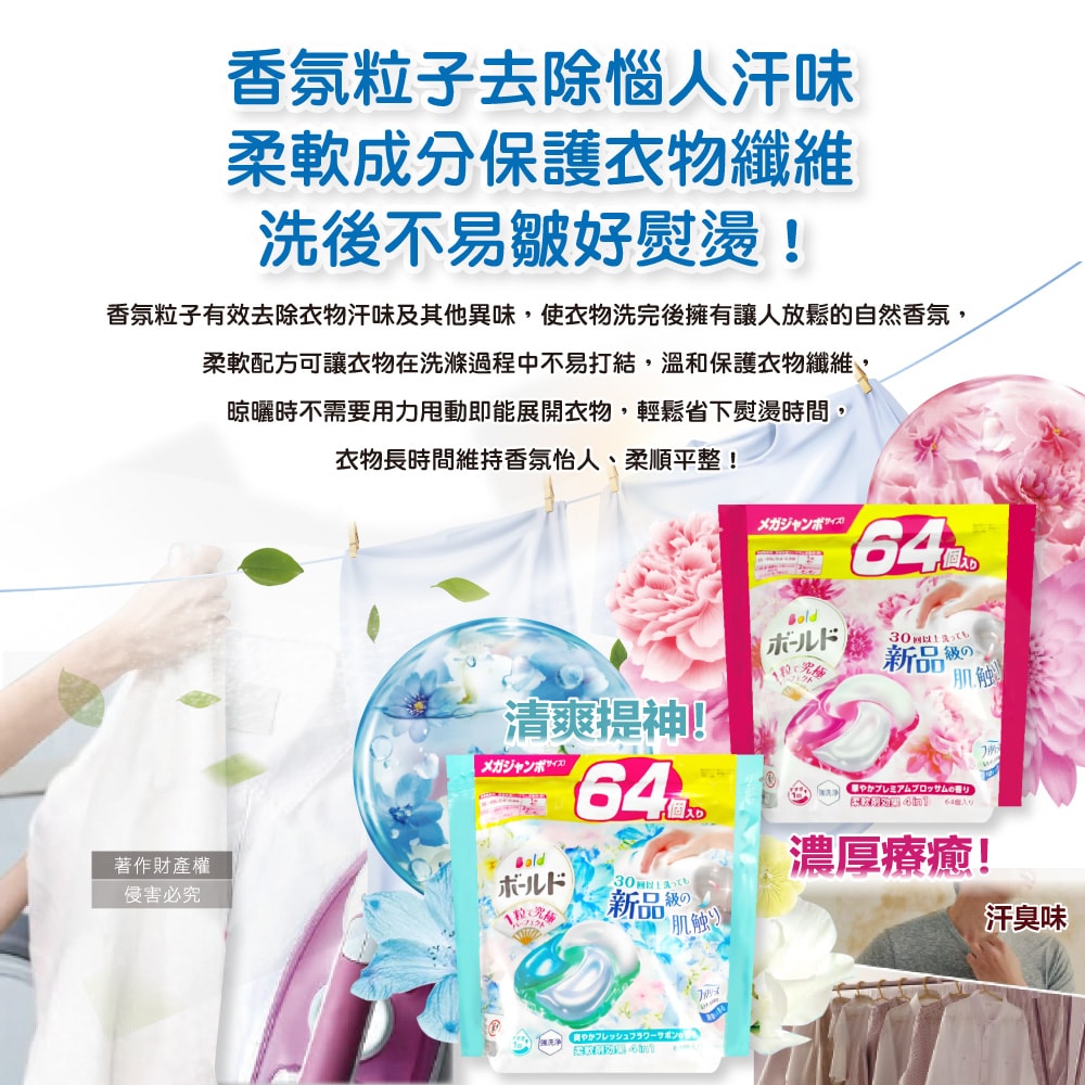 【P&G】4合1強洗淨2倍消臭柔軟香氛洗衣凝膠球64顆/袋(濃縮洗衣膠囊,家庭號補充包,洗衣機筒槽防霉,衣物防皺好熨燙,全洗衣機型適用)