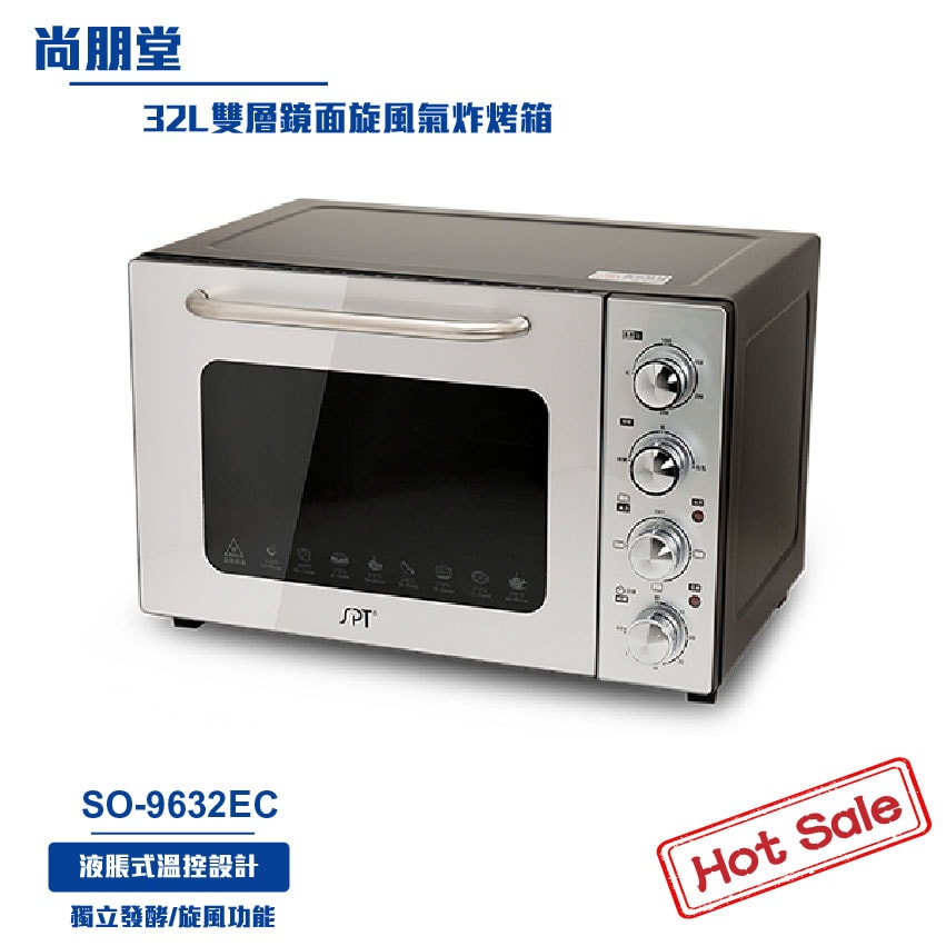 【尚朋堂】32L雙層鏡面旋風氣炸烤箱SO-9632EC