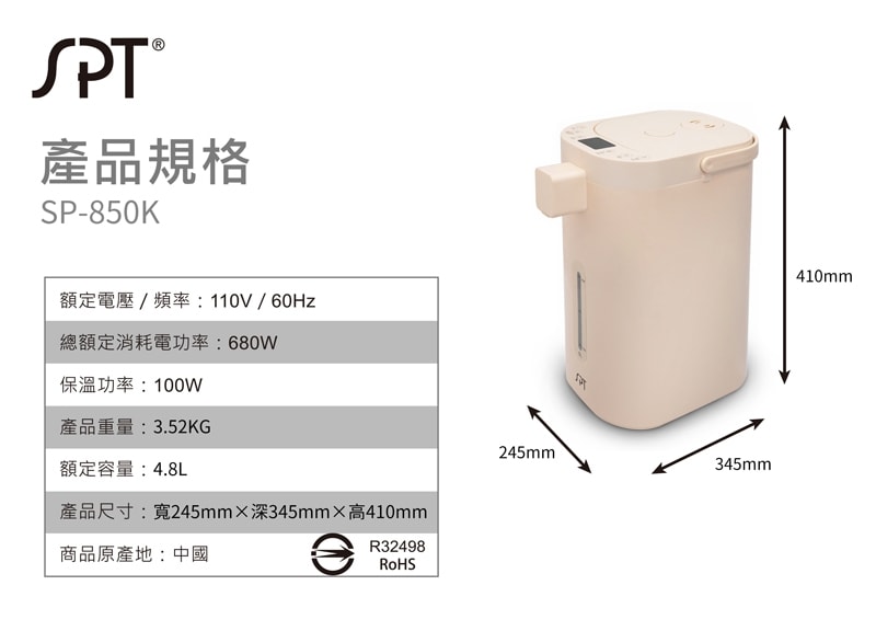 【尚朋堂】4.8L電動熱水瓶SP-850K