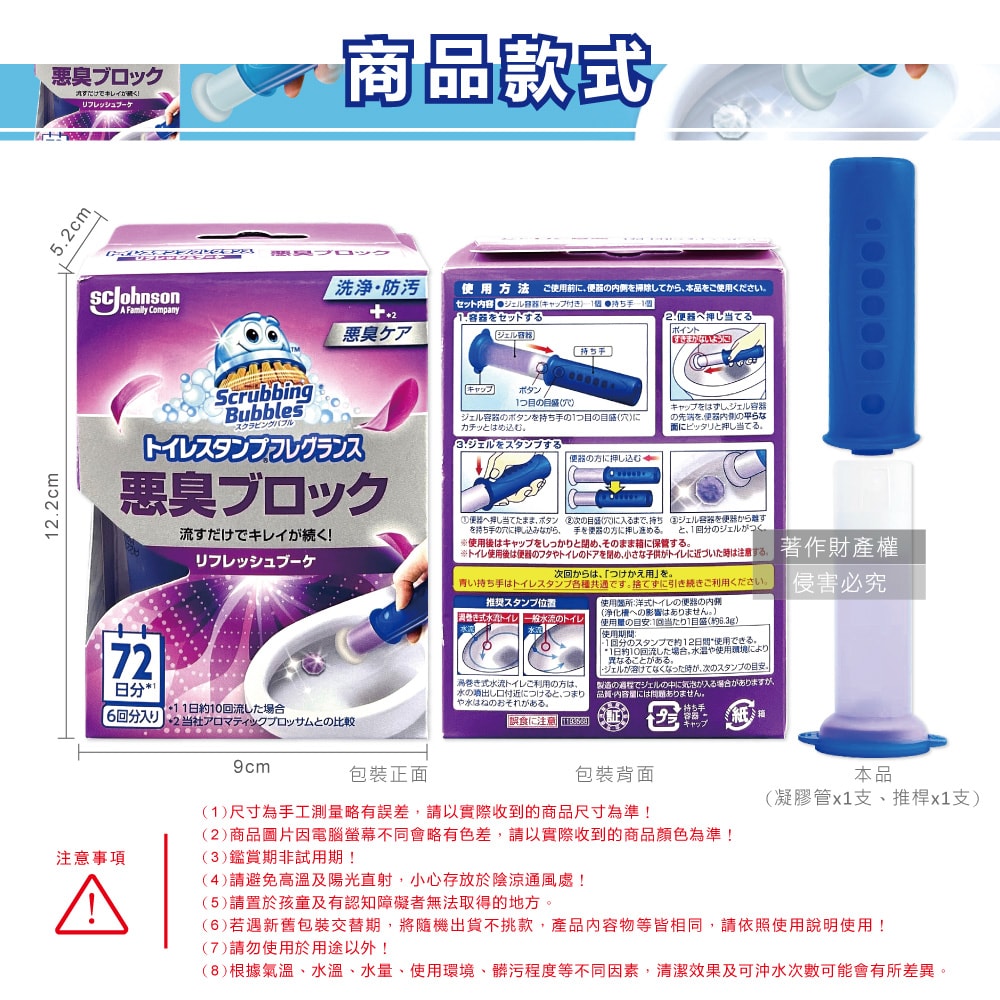 【S.C. JOHNSON 莊臣】花香洗淨防污推桿式馬桶清潔凝膠38g+推桿1支/盒(坐式馬桶去尿漬消臭黏凍,廁所免刷洗香氛凍,鑽石型凝凍耐沖水約720次)