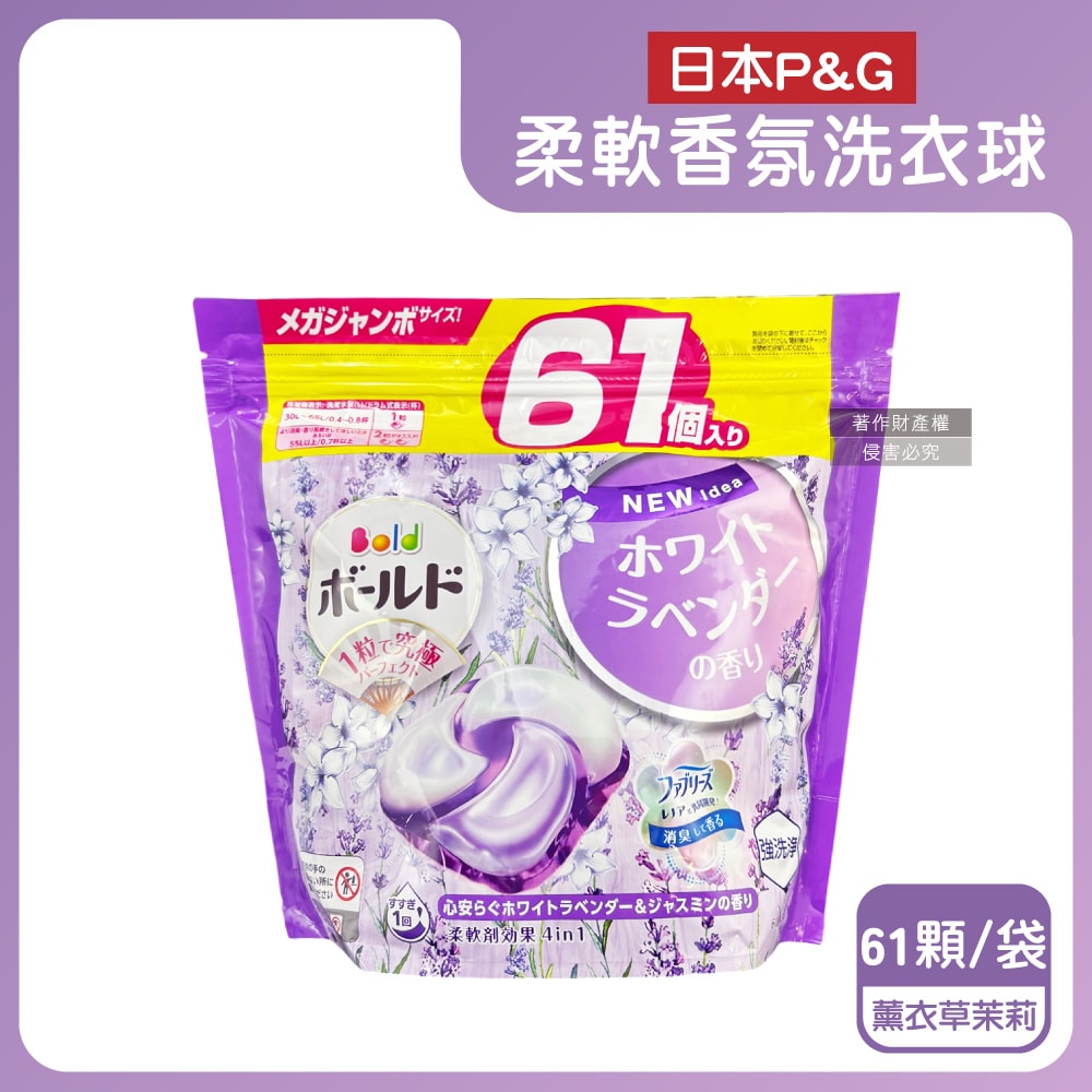 【P&G】Bold- 4合1強洗淨2倍消臭柔軟香氛洗衣凝膠球61顆/袋(濃縮洗衣膠囊,家庭號補充包,洗衣筒槽防霉,衣物防皺好熨燙,全洗衣機型適用)