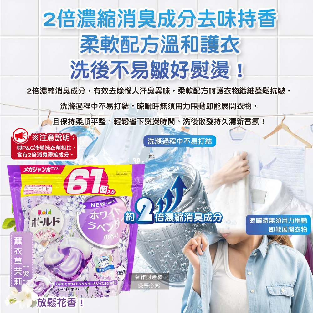 【P&G】Bold- 4合1強洗淨2倍消臭柔軟香氛洗衣凝膠球61顆/袋(濃縮洗衣膠囊,家庭號補充包,洗衣筒槽防霉,衣物防皺好熨燙,全洗衣機型適用)