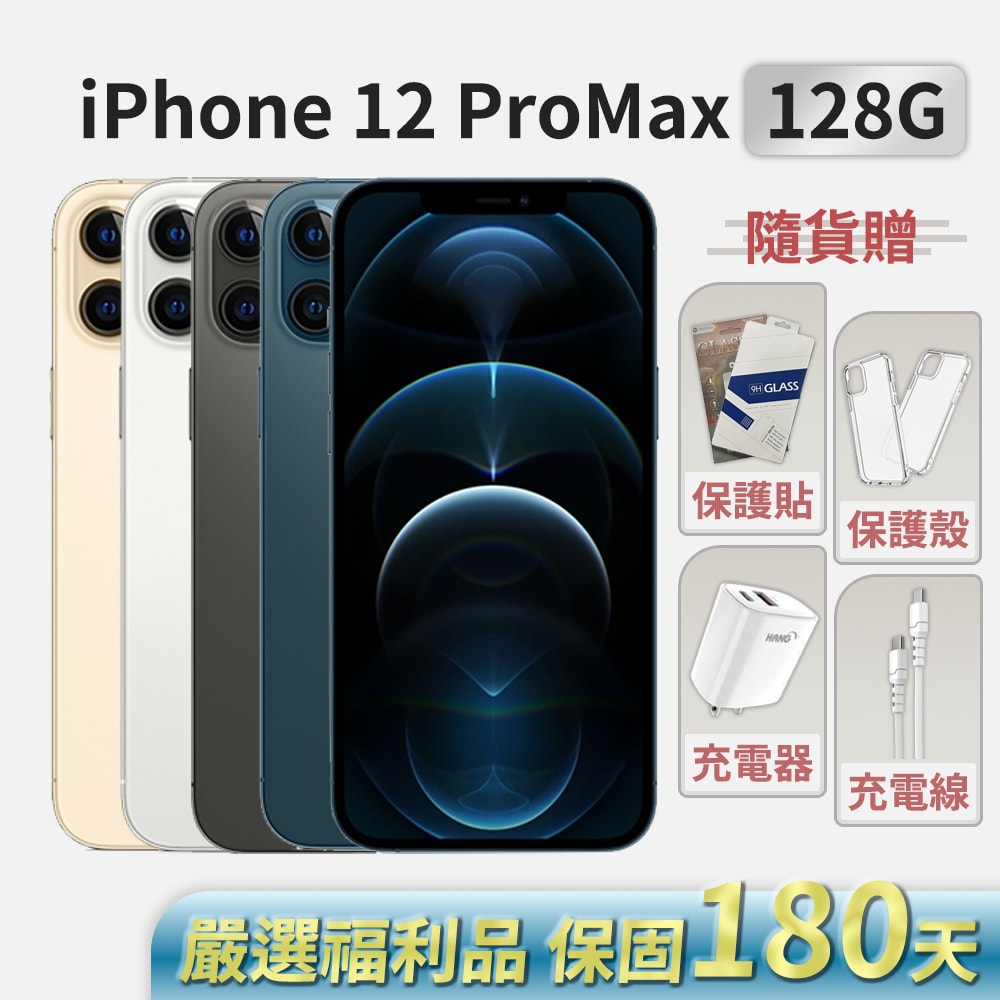 【Apple】(福利品) iPhone 12 Pro Max 128GB