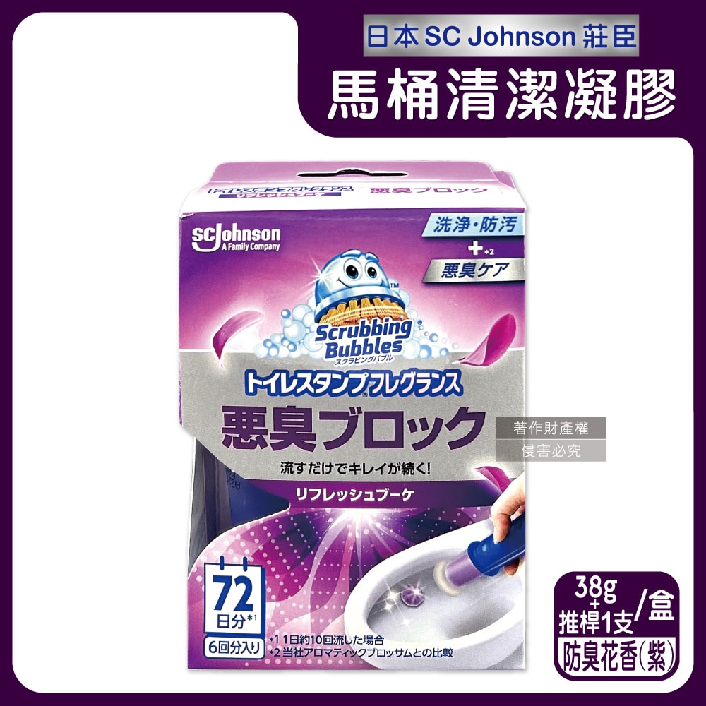 【S.C. JOHNSON 莊臣】花香洗淨防污推桿式馬桶清潔凝膠38g+推桿1支/盒(坐式馬桶去尿漬消臭黏凍,廁所免刷洗香氛凍,鑽石型凝凍耐沖水約720次)