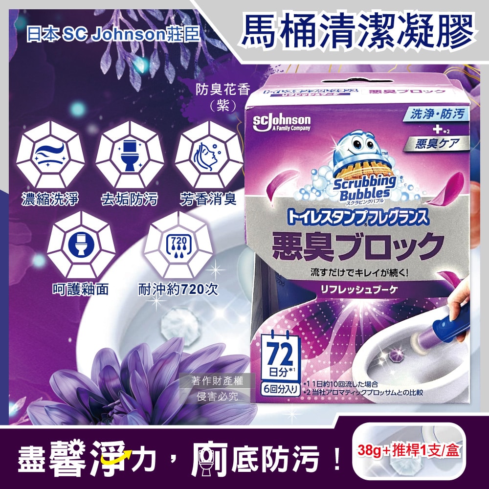 【S.C. JOHNSON 莊臣】花香洗淨防污推桿式馬桶清潔凝膠38g+推桿1支/盒(坐式馬桶去尿漬消臭黏凍,廁所免刷洗香氛凍,鑽石型凝凍耐沖水約720次)