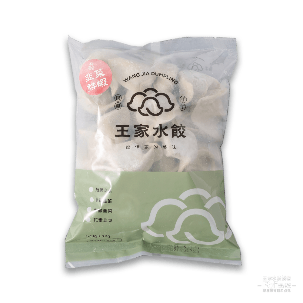 【王家水餃】韭菜鮮蝦鮮肉水餃(620g) 5包組