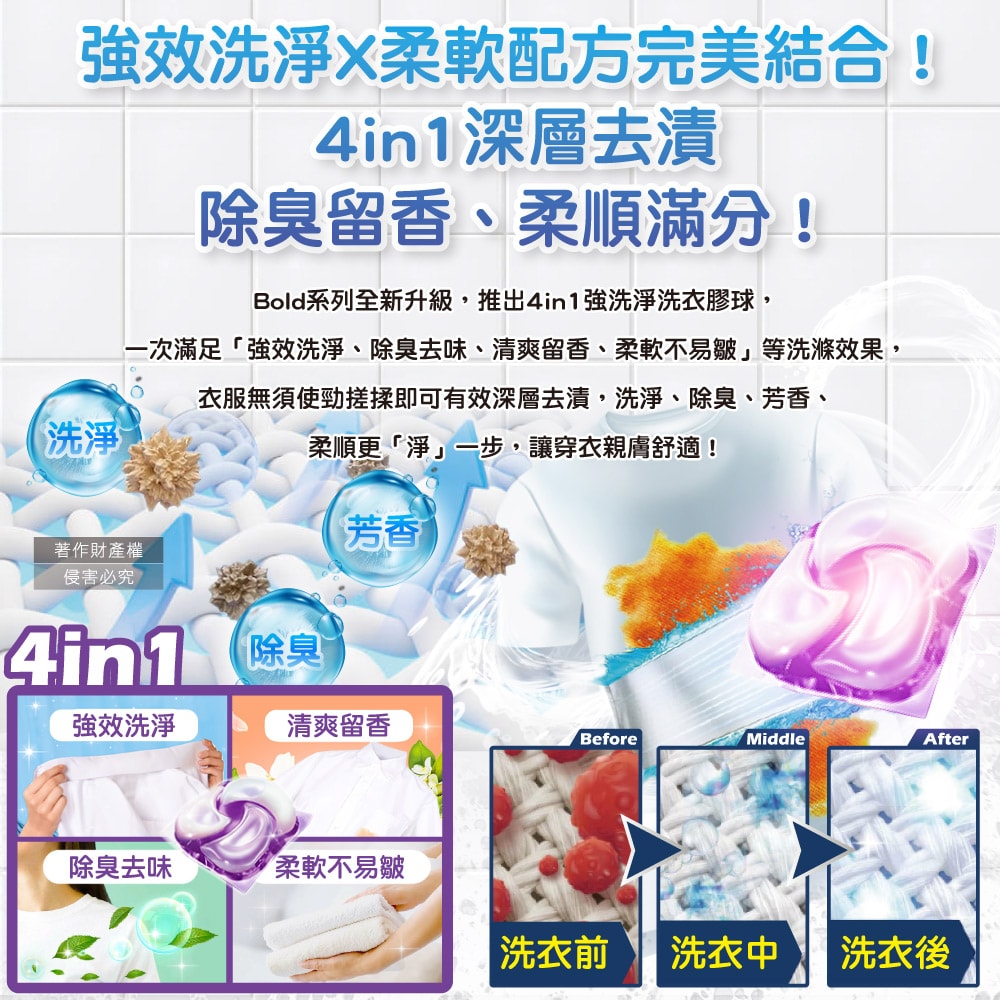 【P&G】Bold- 4合1強洗淨2倍消臭柔軟香氛洗衣凝膠球61顆/袋(濃縮洗衣膠囊,家庭號補充包,洗衣筒槽防霉,衣物防皺好熨燙,全洗衣機型適用)