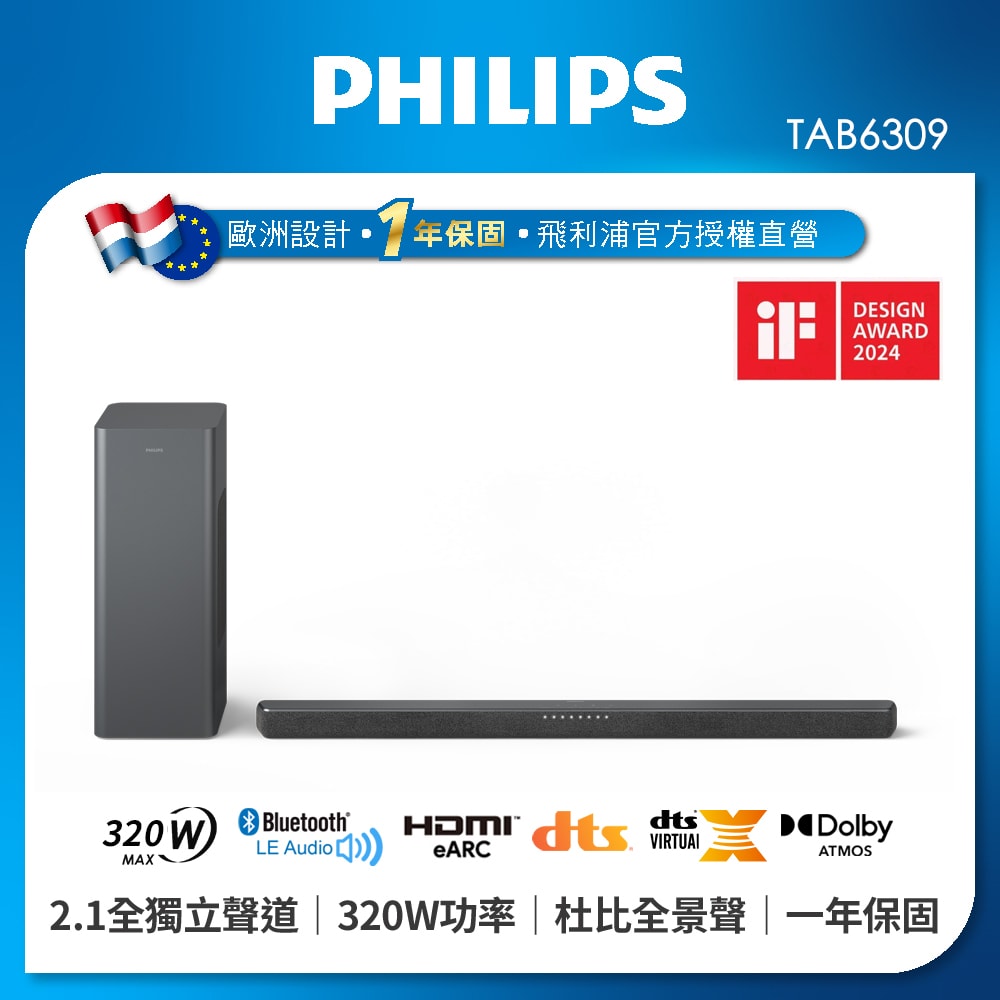 【Philips 飛利浦】TAB6309 2.1獨立聲道 無線重低音杜比 全景聲 聲霸 SoundBar (無安裝)