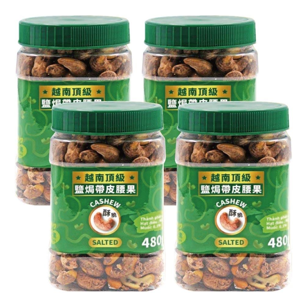 【VIETNAM CASHEW】越南頂級鹽焗帶皮腰果(480g)X4罐