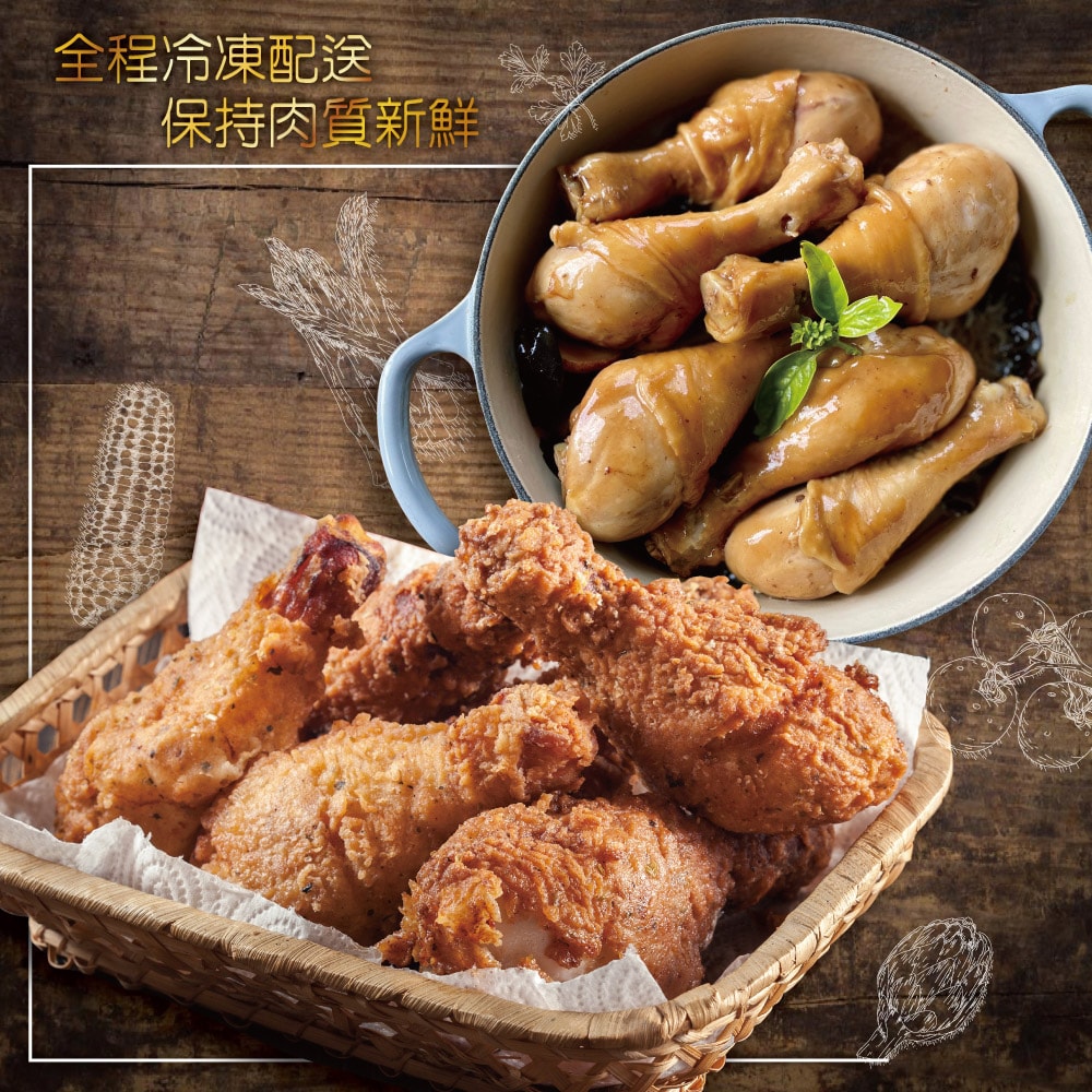 【約克街肉鋪】輕醃椒鹽雞棒腿48支(120g±10%/支/6支1包）