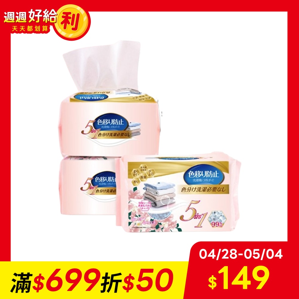 【日本World Life】5合1留香吸色片(100片/袋)