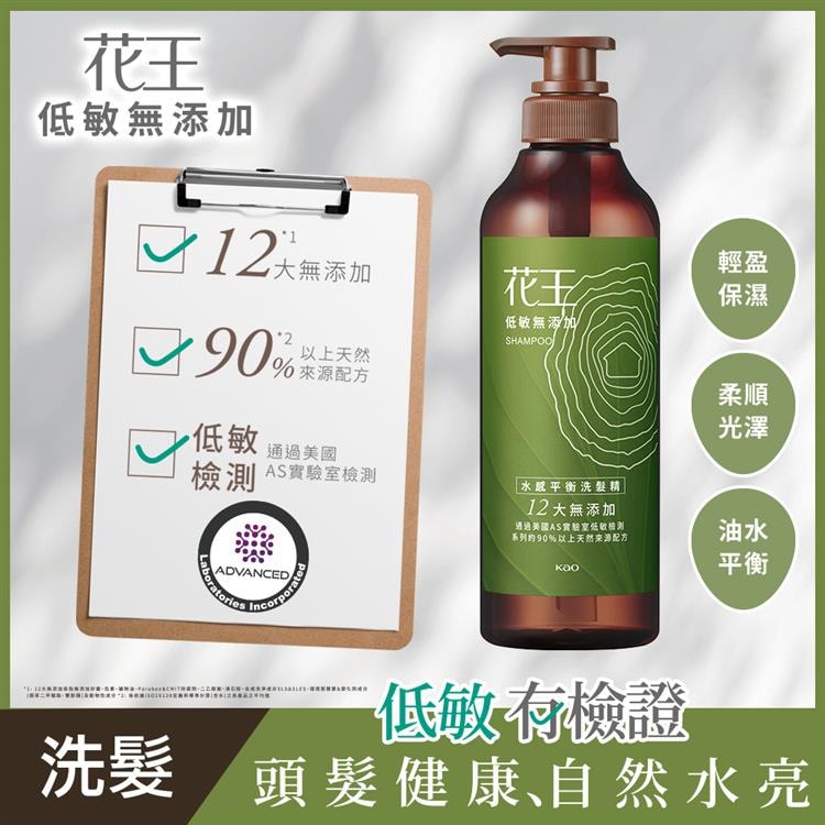 【花王】低敏無添加洗髮精500ML(淨化平衡/水感平衡 )