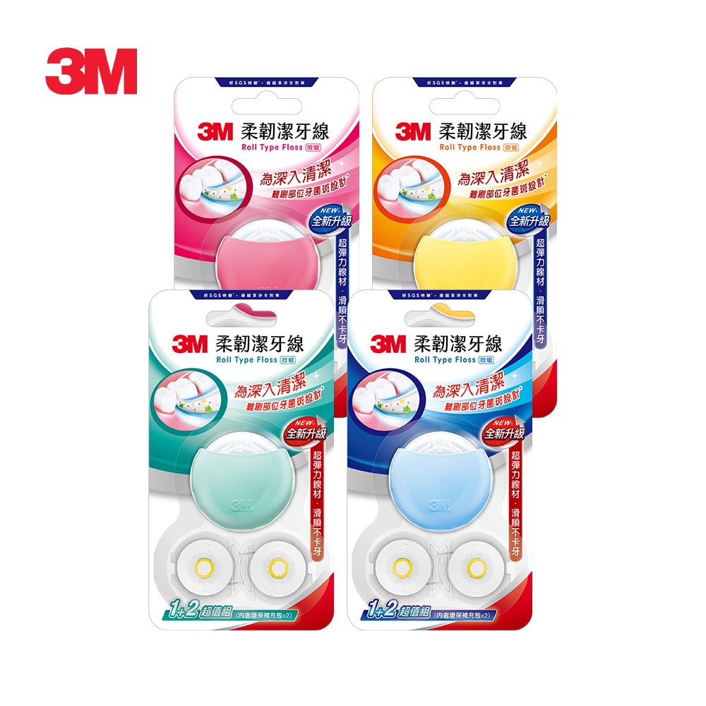 【3M】柔韌潔牙線 馬卡龍造型1+2超值組(四色可選)