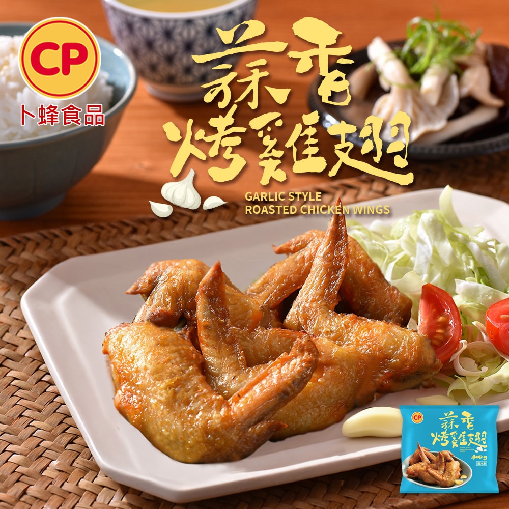 【卜蜂】唰嘴香烤雞翅x16包組_蒜香.青花椒.香檸.和風.紐奧良(400g/包)