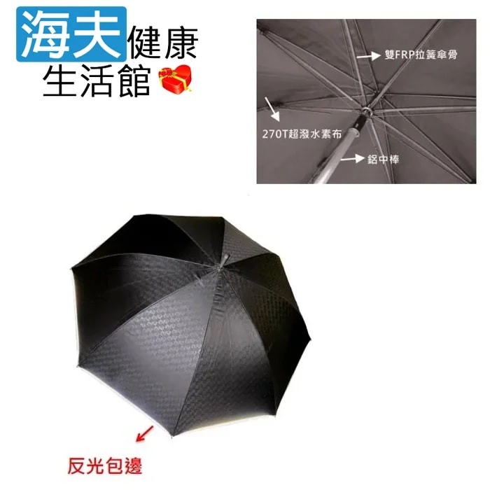【海夫健康生活館】品佳 新超輕 反光 名仕直傘 大傘面 抗風傘骨 雨傘 (3433)