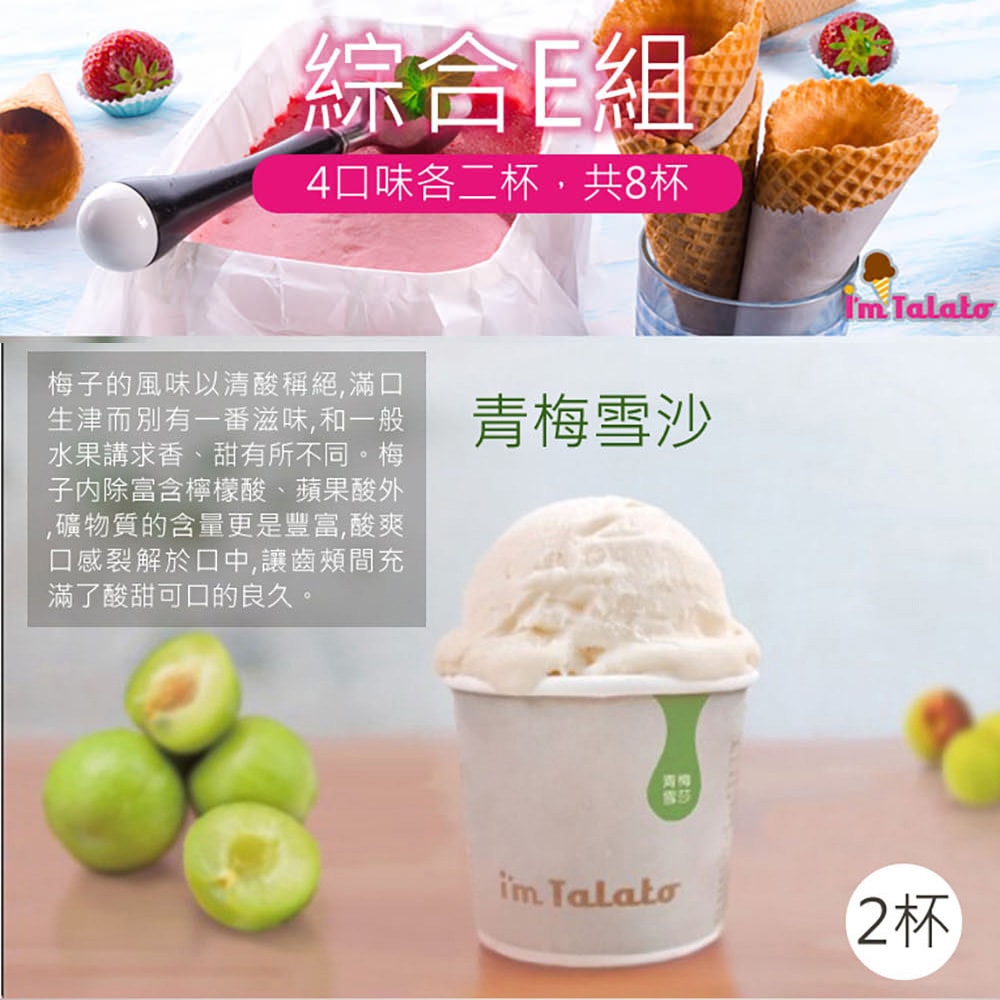 【塔拉朵】綜合E組(四口味各二杯，共8杯)-禮盒裝 (下單後5個工作天出貨)