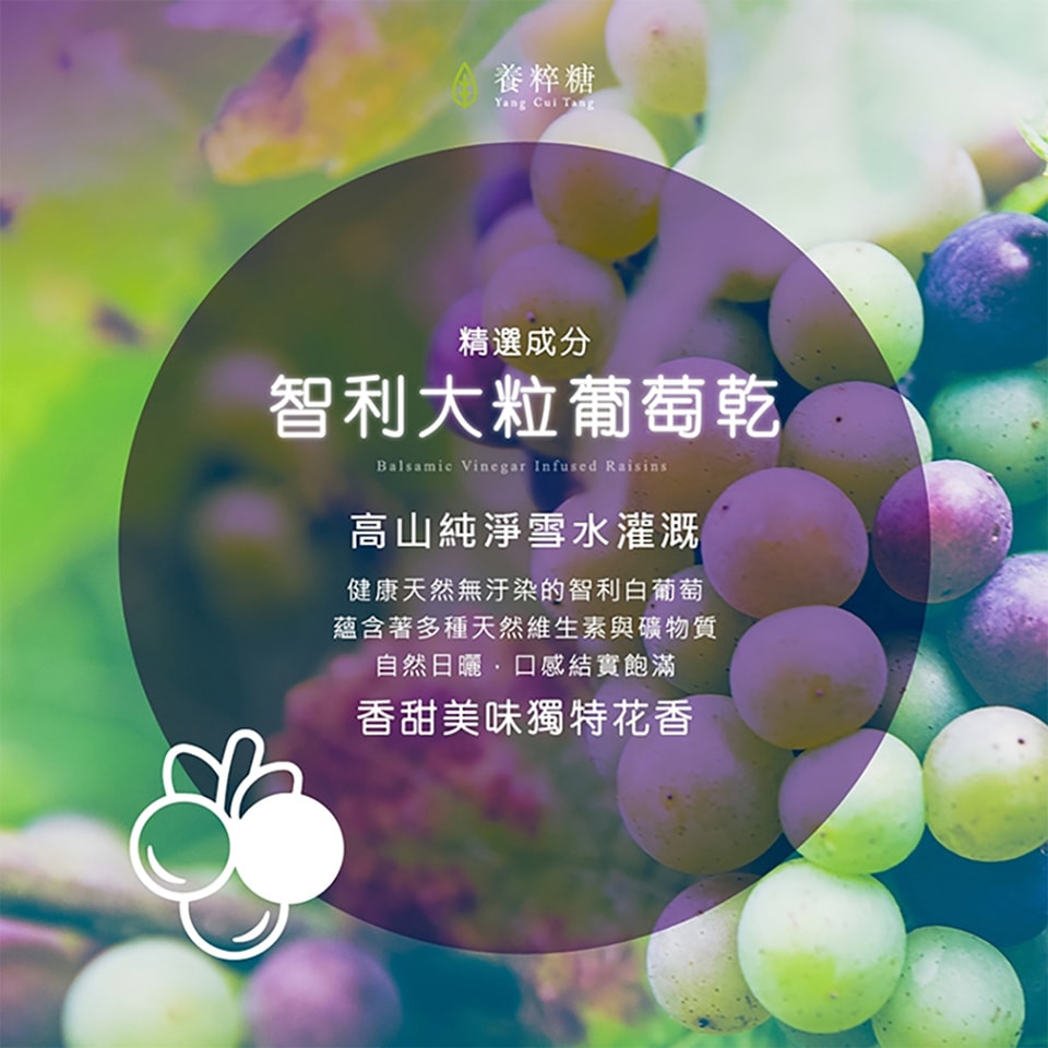【養粹糖】醋釀無籽葡萄乾(210g/包，共三包)-下單後3個工作天出貨