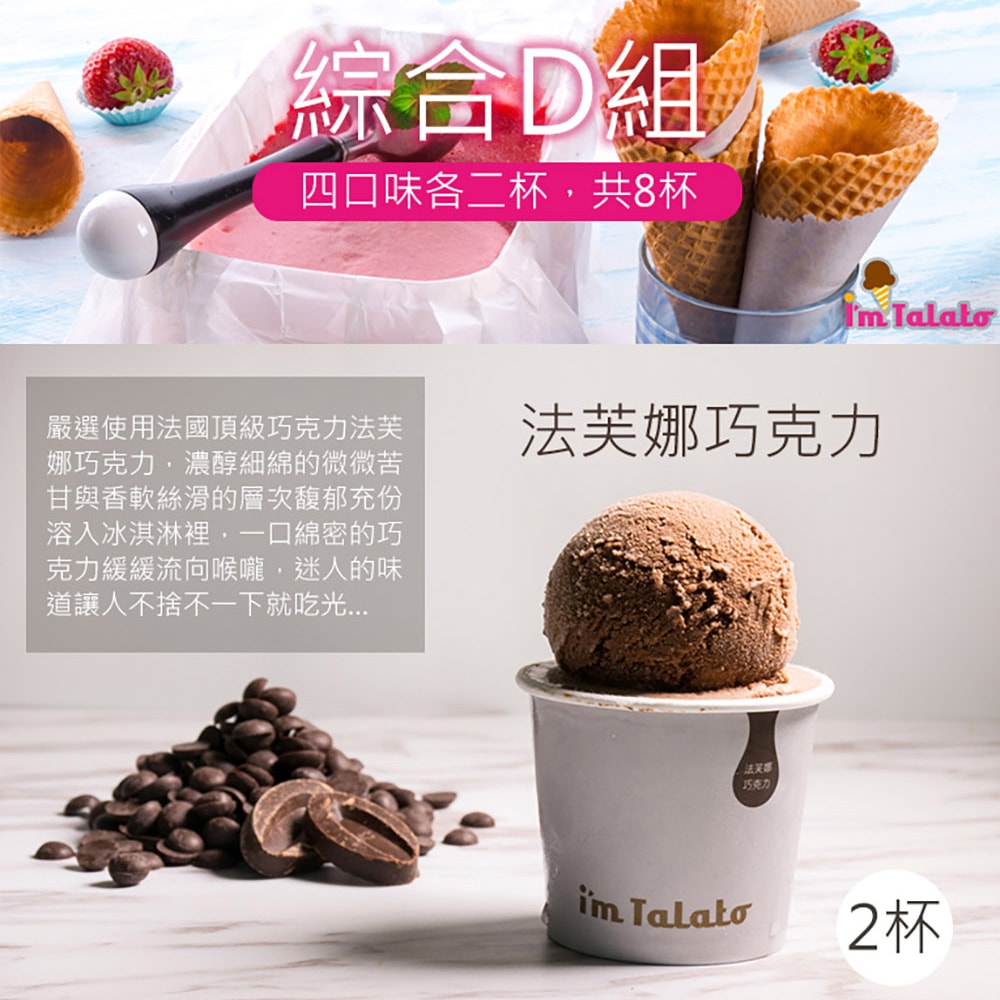 【塔拉朵】綜合D組(四口味各二杯,共8杯)-禮盒裝(下單後5個工作天出貨)