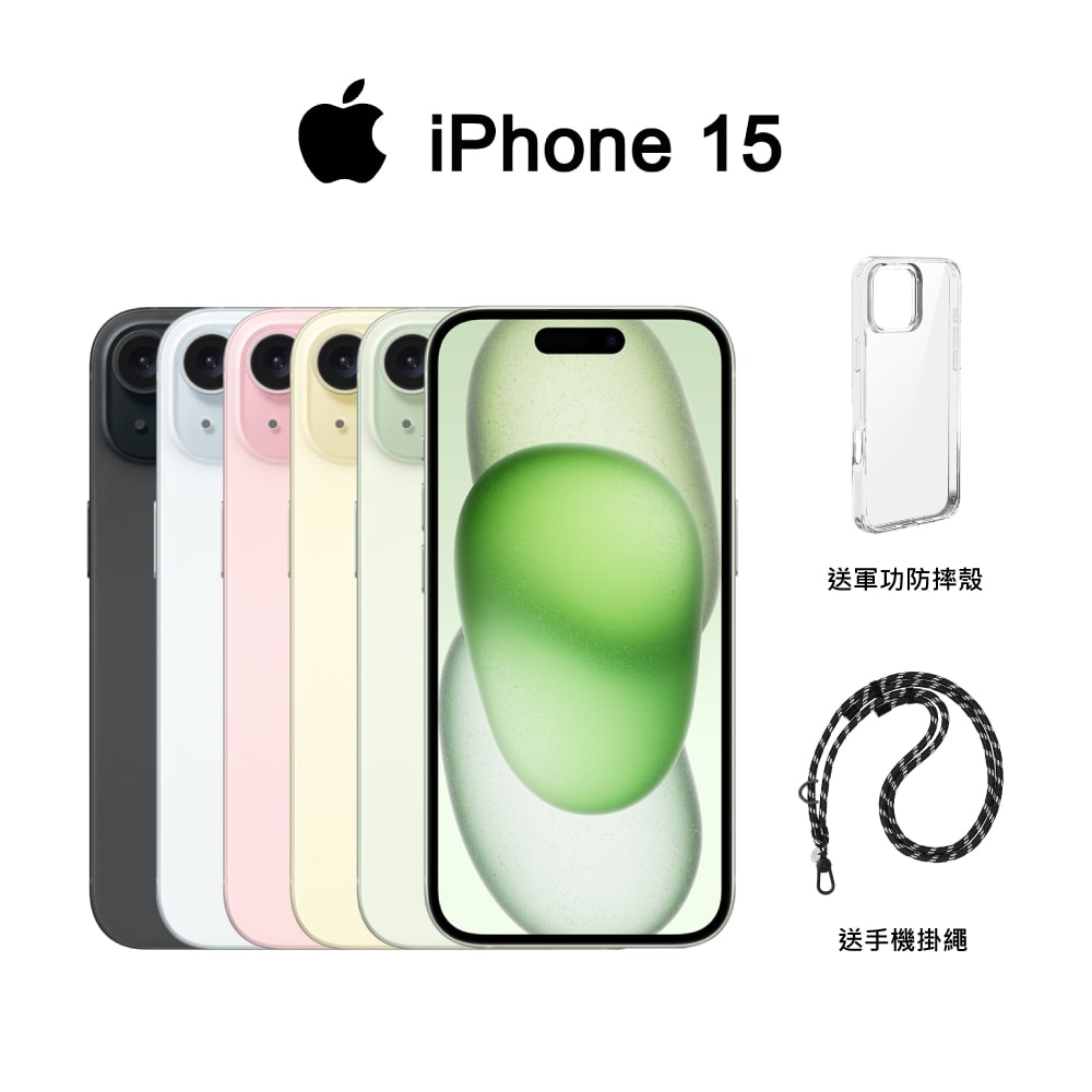 【Apple】iPhone 15 (6G/128G) 6.1吋 5G智慧型手機