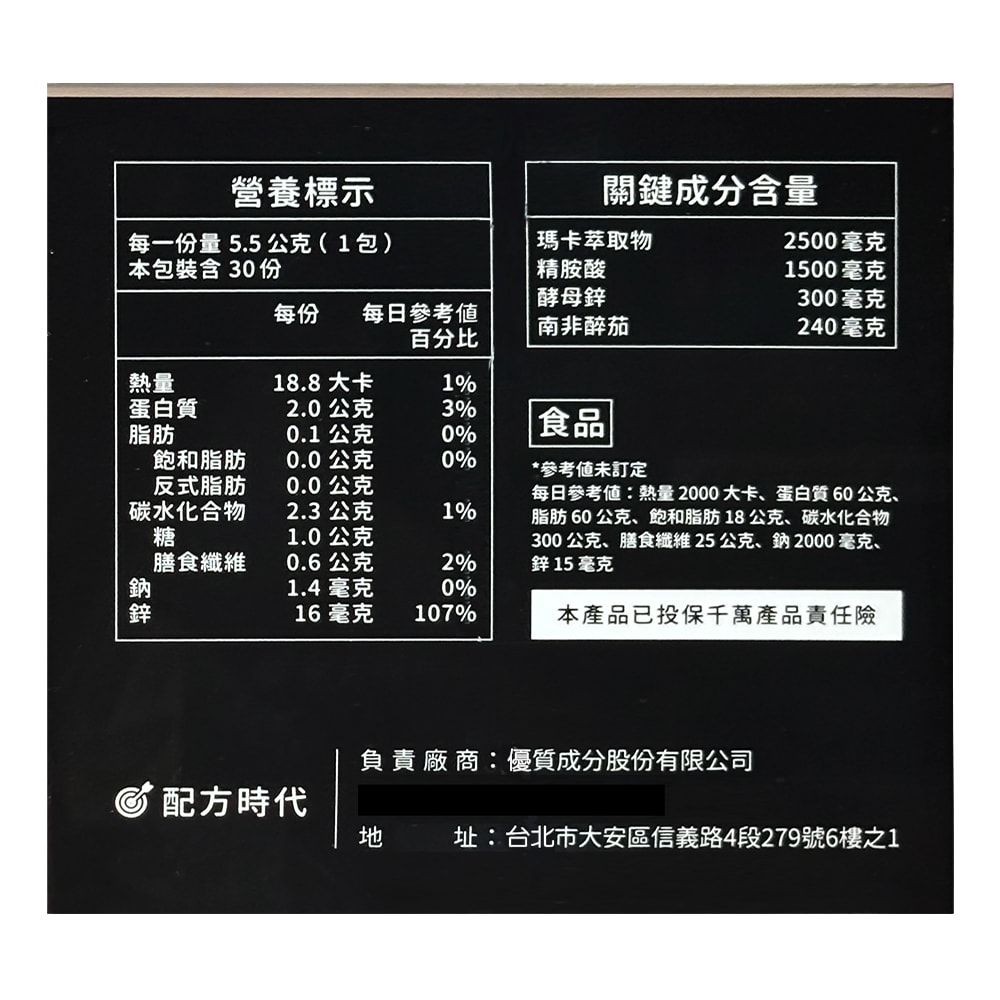 【配方時代】三倍活力極黑瑪卡 (30包/盒)3盒組