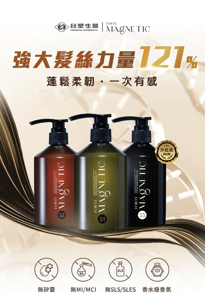 【FORTE 台塑生醫】Magnetic O2黃金雙層護髮噴霧140g 2入