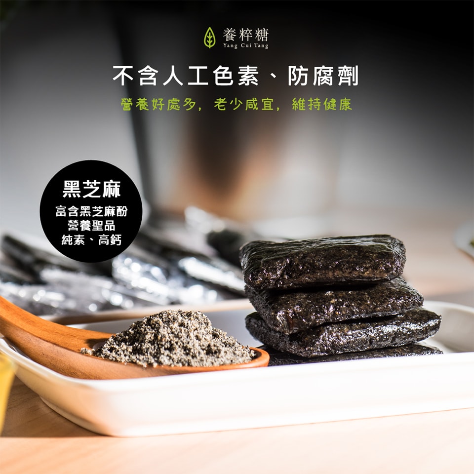【養粹糖】養生黑芝麻糕(220g/包,共兩包)-下單後3個工作天出貨