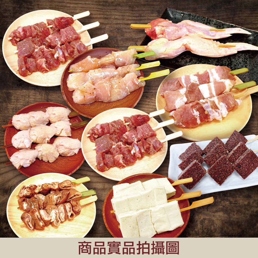 【約克街肉鋪】【約克街肉舖】雞豬牛肉綜合串燒26串組(1.2kg±10%/組)