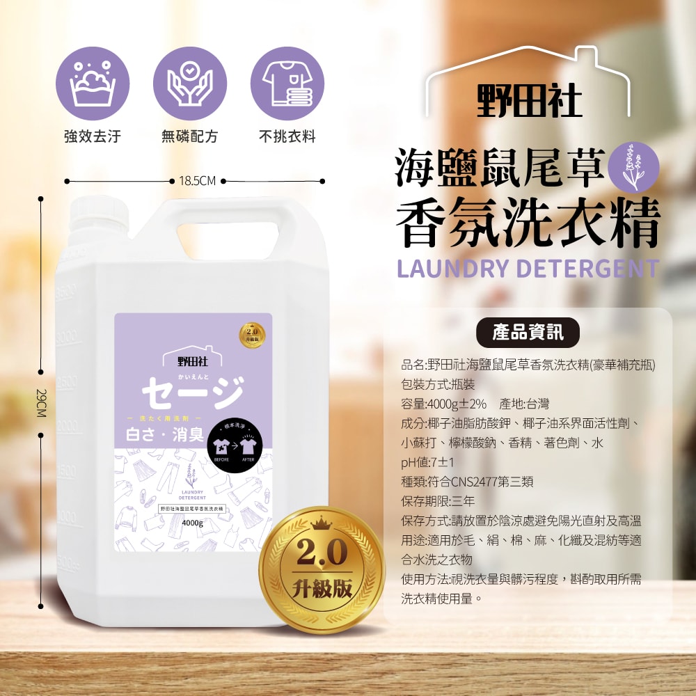【御衣坊】野田社 海鹽鼠尾草香氛洗衣精4000ml*4瓶 (豪華補充瓶升級版)