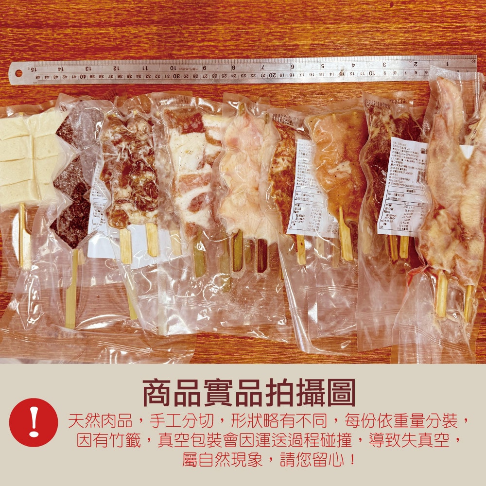 【約克街肉鋪】【約克街肉舖】雞豬牛肉綜合串燒26串組(1.2kg±10%/組)