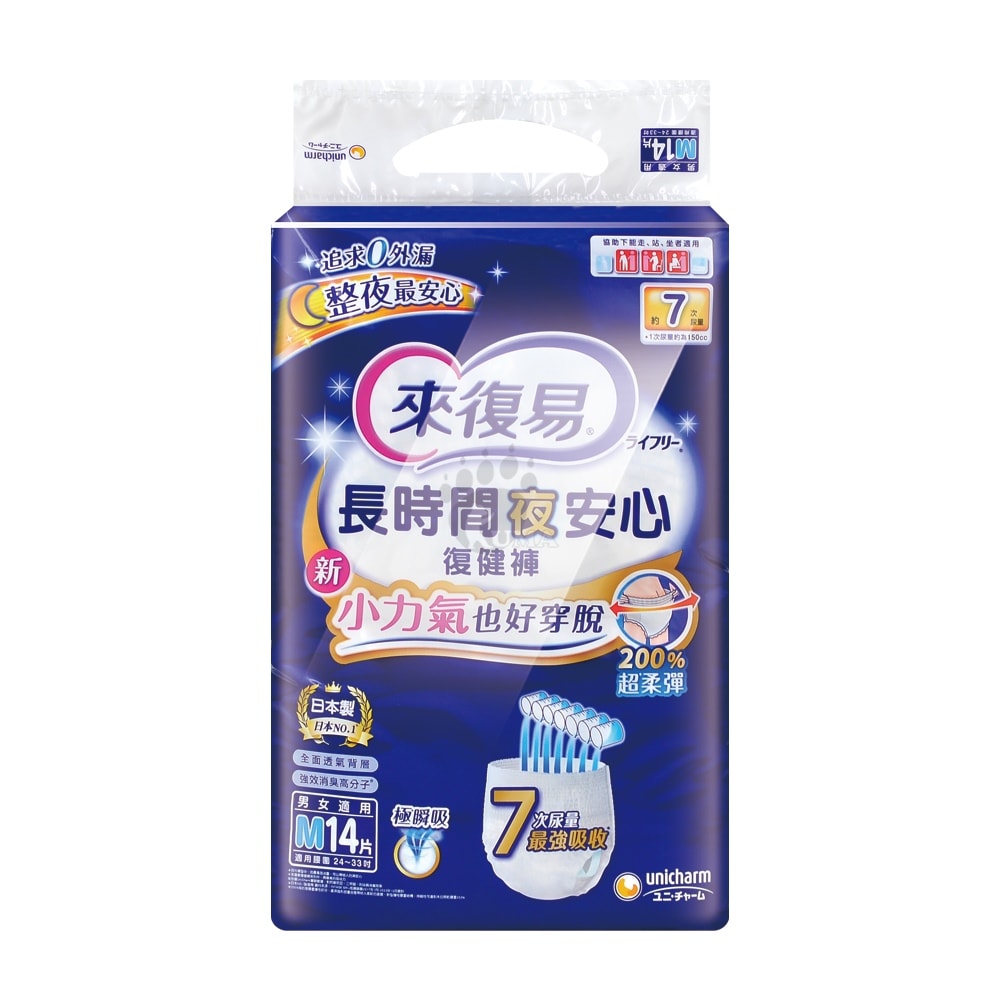 【來復易】長時間夜安心復健褲 M/L/XL(箱購 內褲型成人紙尿褲)