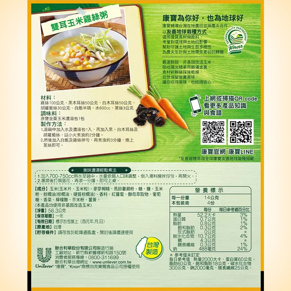 【康寶】金黃玉米濃湯(56.3公克 X 10包/盒)