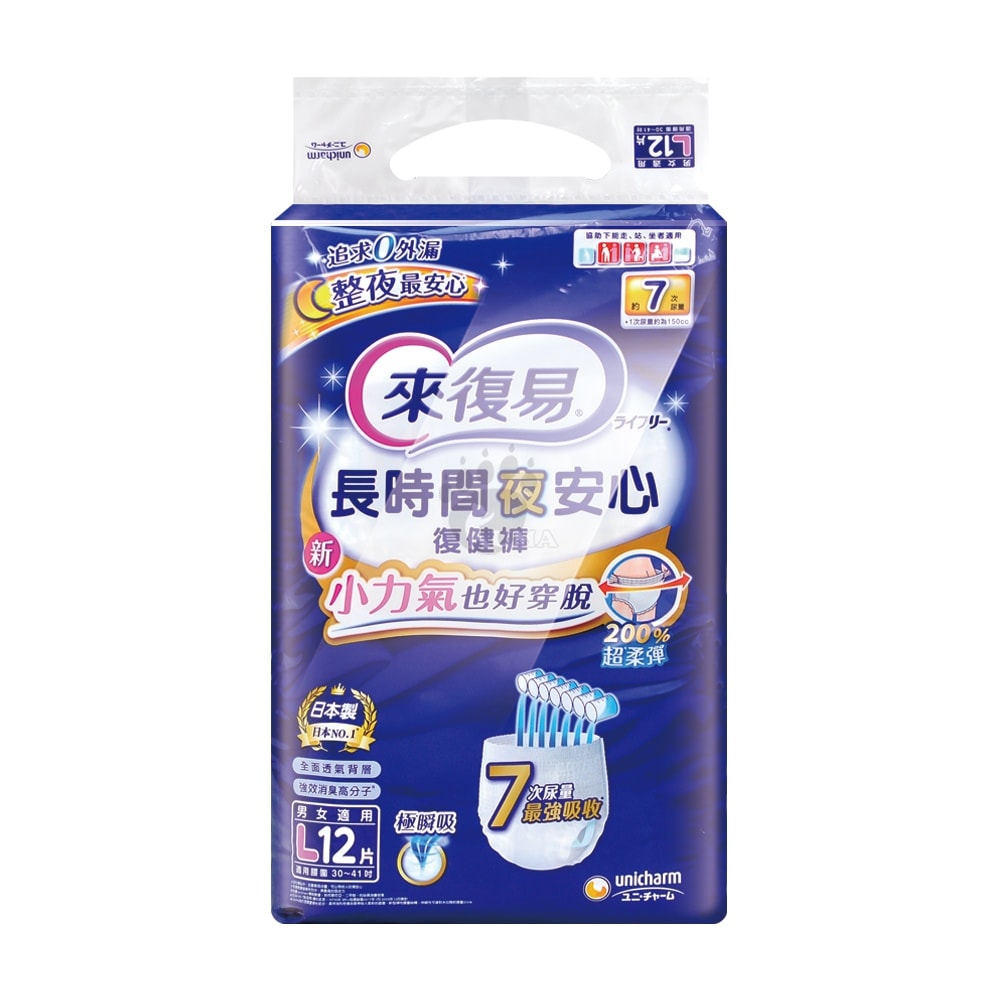 【來復易】長時間夜安心復健褲 M/L/XL(箱購 內褲型成人紙尿褲)