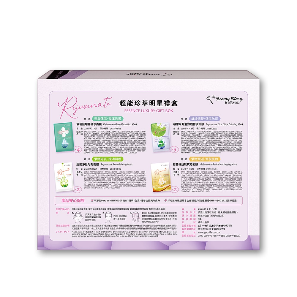 【我的美麗日記】超能珍萃明星禮盒11入