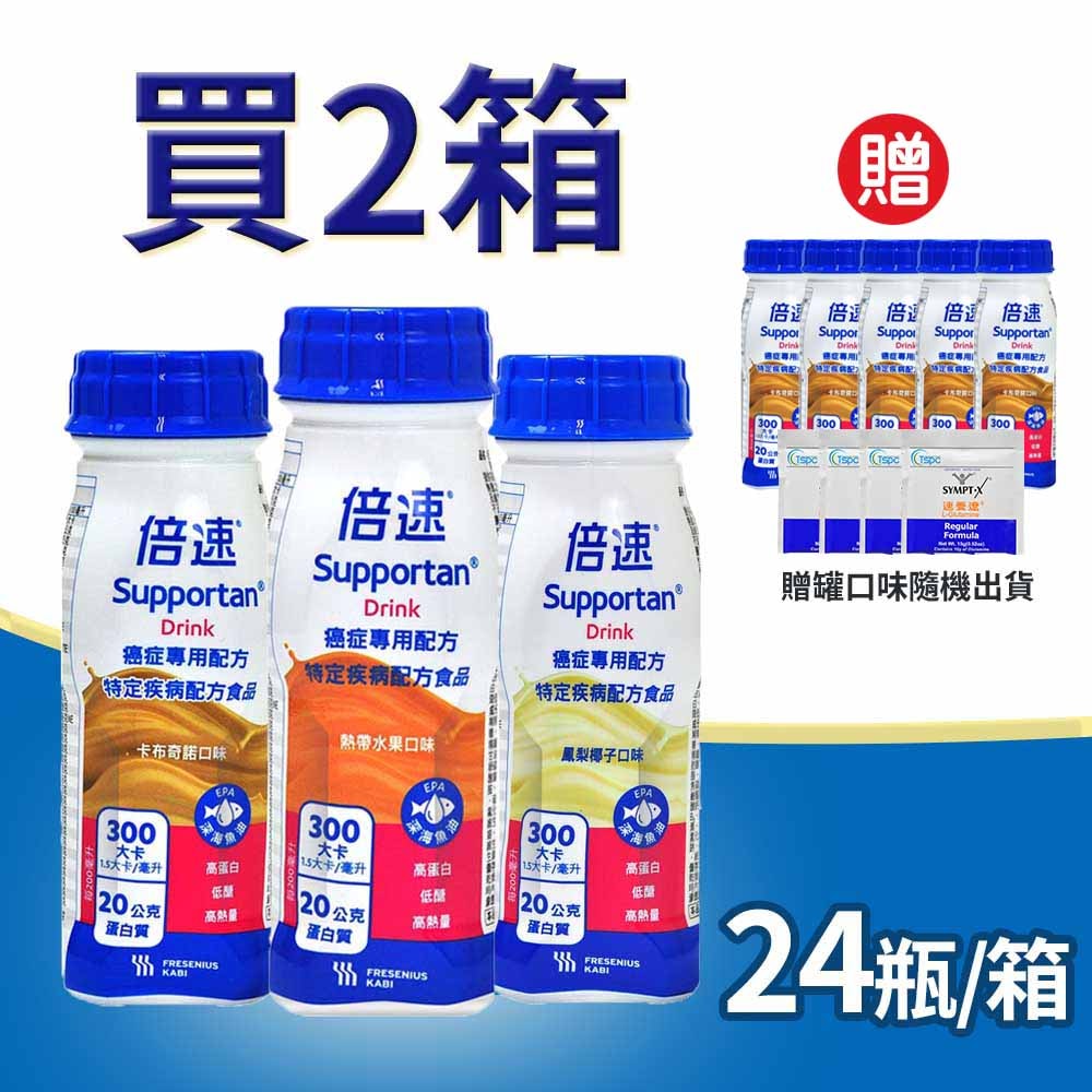 【Supportan 倍速】癌症專用配方 200mlx24瓶/2箱 (贈5瓶+4包麩醯胺酸)
