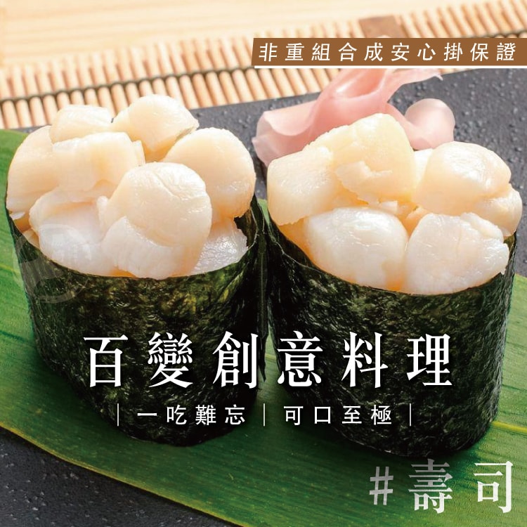 【勝崎生鮮】(春賞限定)冷凍極鮮扇貝柱8包組(180公克/1包)-加碼送1包共9包