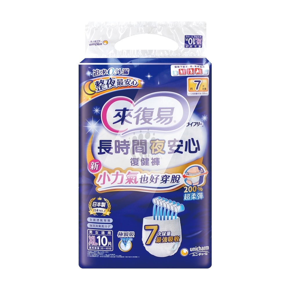 【來復易】長時間夜安心復健褲 M/L/XL(箱購 內褲型成人紙尿褲)
