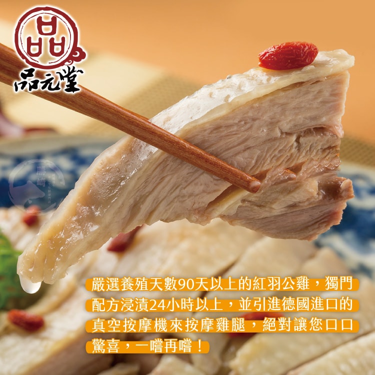 【勝崎生鮮】品元堂-去骨醉雞腿4包組(425公克/1包)